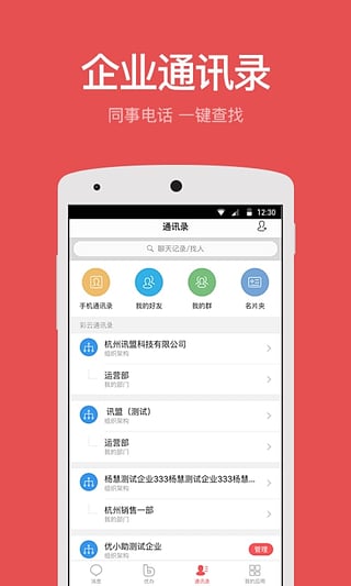 集團彩云App v5.7.0安卓版 高效協同辦公新體驗